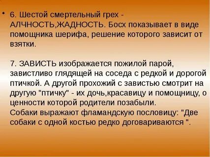 Алчность человек это