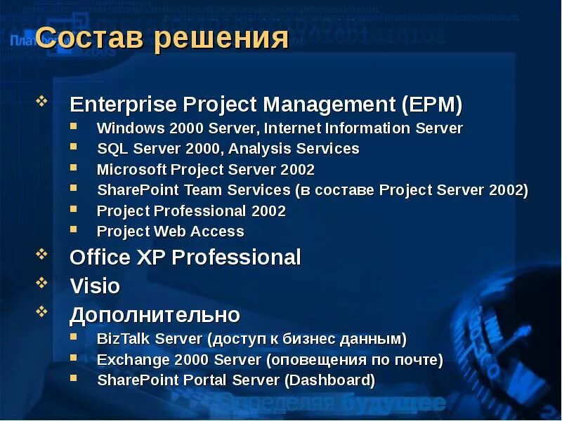 Правильное решение состав. Состав решения. Состав сервера. EPM- Enterprise Performance Management.