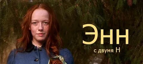 Эн с двумя нн