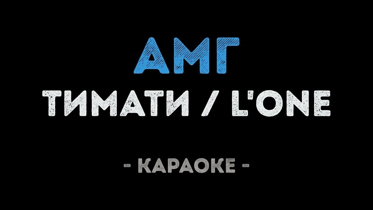 Первый караоке. Караоке 1 песня. Песни караоке one day. Караоке картинки нарисованные. Ютуб караоке.