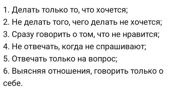 Правила лабковского с пояснениями. Шесть правил Михаила Лабковского список. 6 Правил Михаила Лабковского. Лабковский 6 правил.