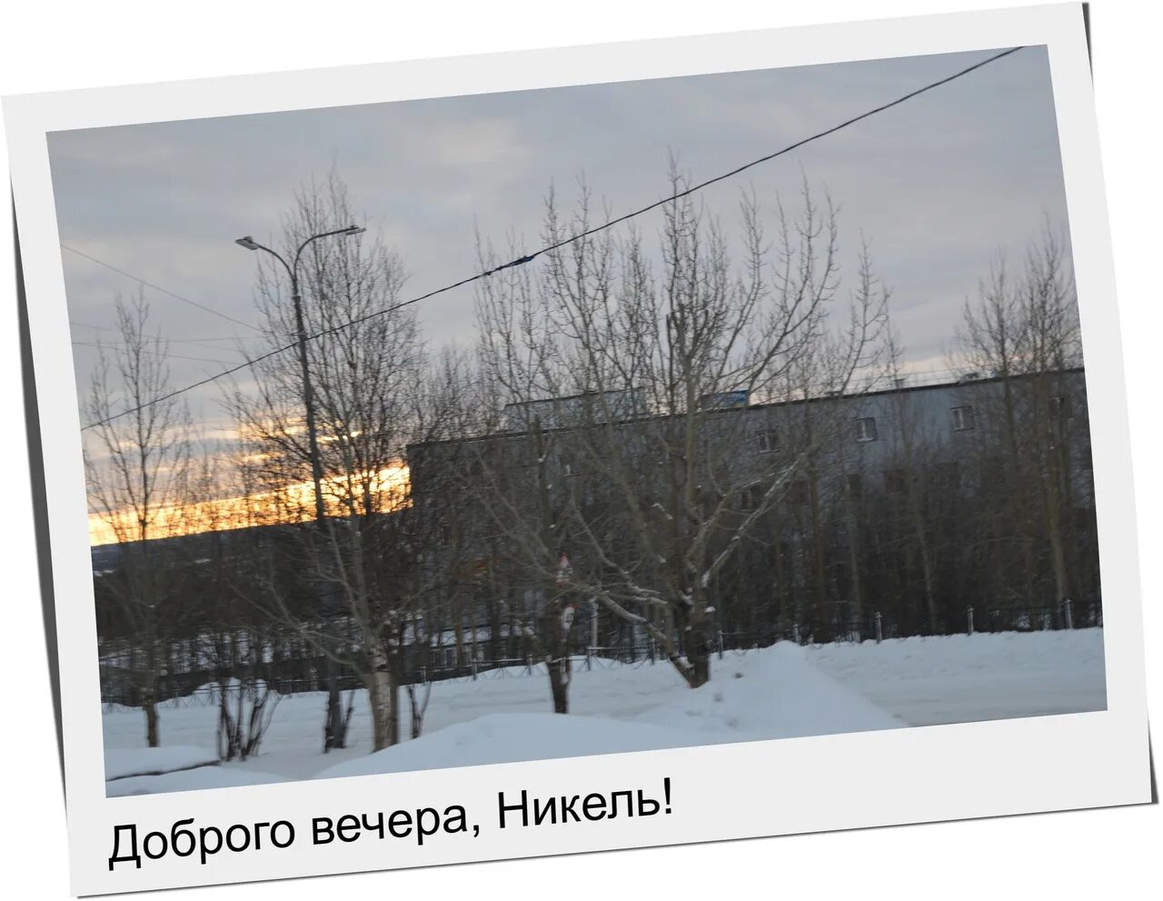Мончегорск сегодня. Снег на улице. Скейт парк в никеле. Снег с никелем. Фото ленинградской набережной мончегорска 2023 в вк.