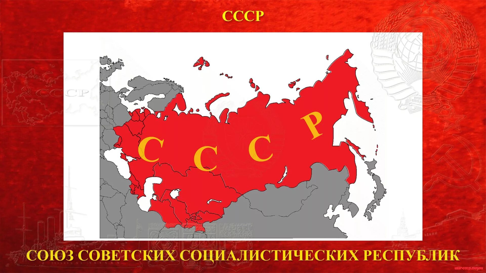 Размер советского союза