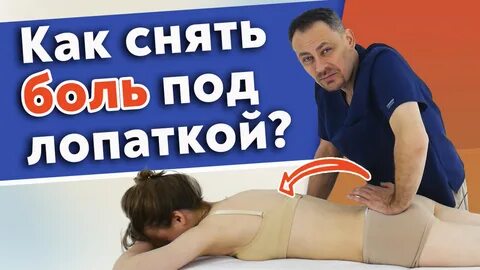 Защемление нерва под лопаткой лечение