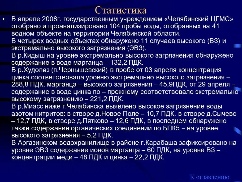 Какие водные объекты находятся в челябинской области. Водные объекты Челябинской области. Список водных объектов Челябинской области. Воды Челябинской области 9 кл. ПДК Челябинской области.