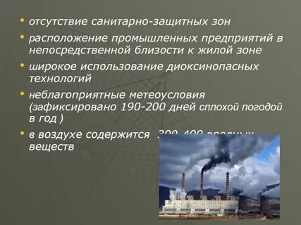 Промышленный объект влияние объекта на экологическую обстановку