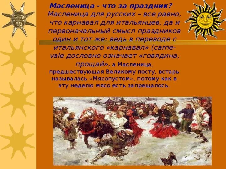 Презентация на тему Масленица. Масленица слайды для презентации.