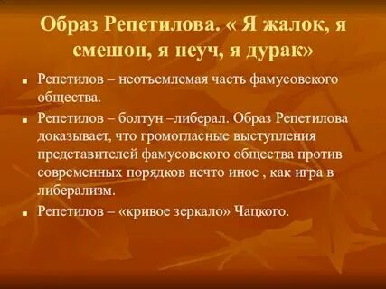 Характеристика репетилова с цитатами горе от ума