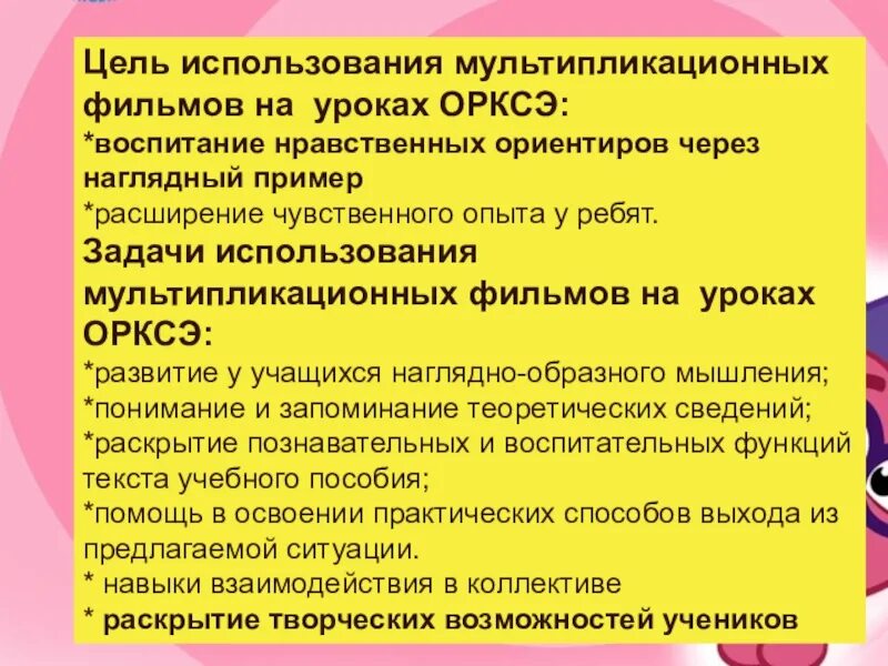 Носит светский характер. Курс орксэ. Прием кластер на уроках. Мотивация на урок орксэ. Виды оценивания на уроках орксэ.