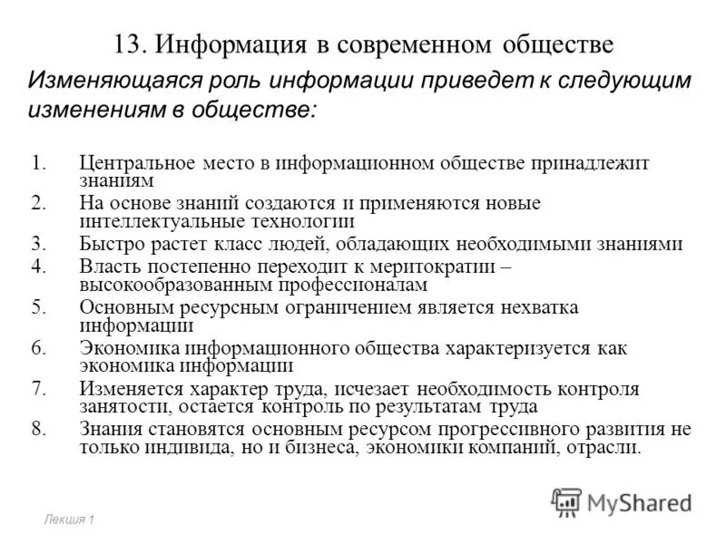 Русские информационные технологии. Методы управления ресурсосбережением на предприятии. Специфический и стоимостной налог. Вертикальная интеграция. Организация поставок материально-технических ресурсов.