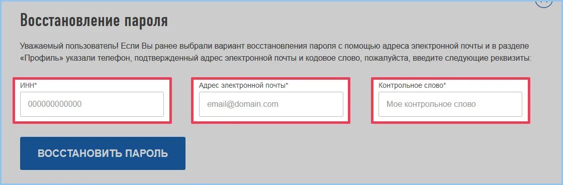 Электронная почта капитальный ремонт. Контрольное слово в личном кабинете налоговой. Контрольное слово налоговая. Восстановление пароля в налоговой. Кодовое слово налоговая.