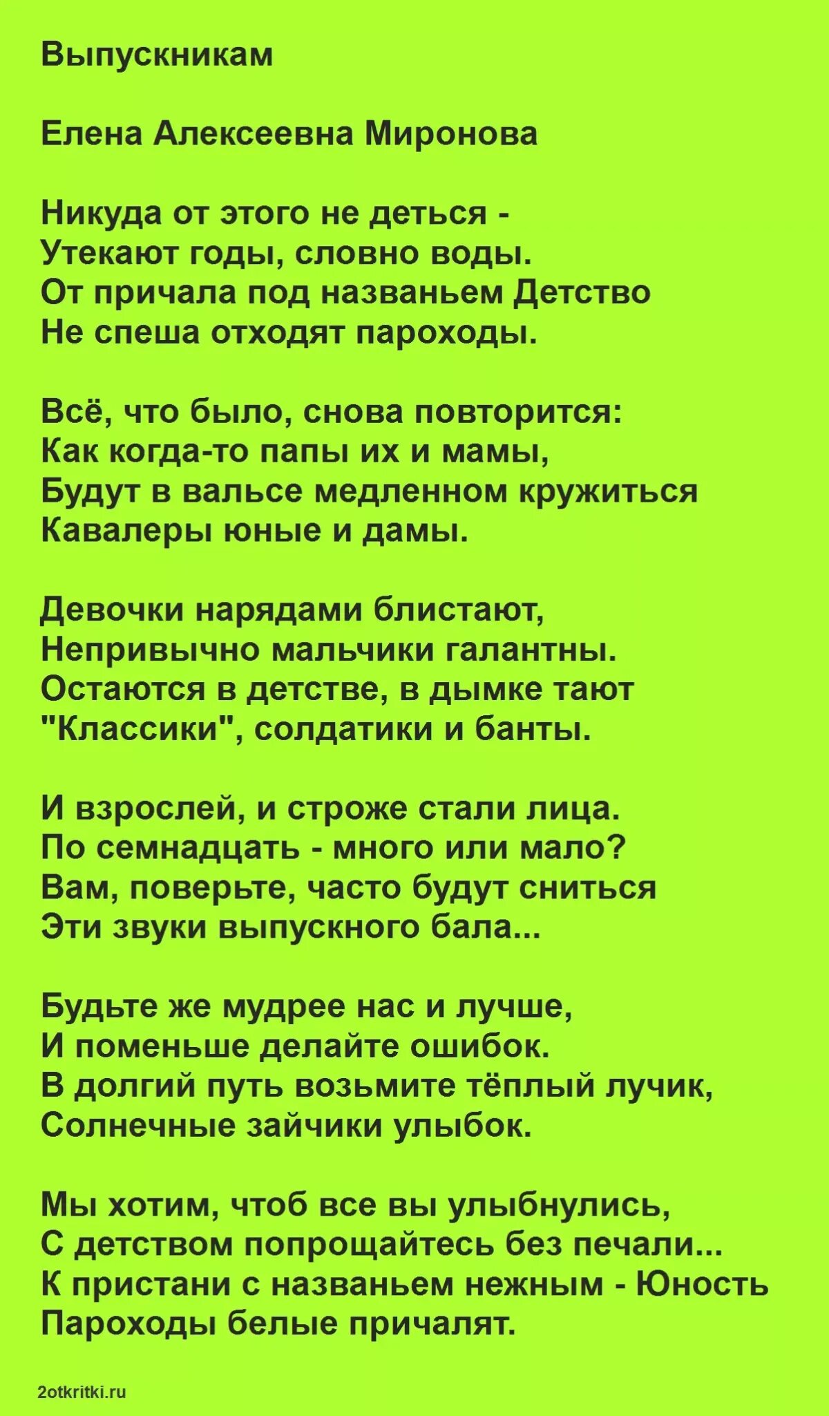 Стихи на выпускной 11 класс от родителей