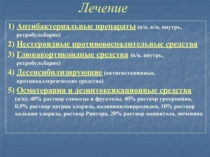 Лечение к 1