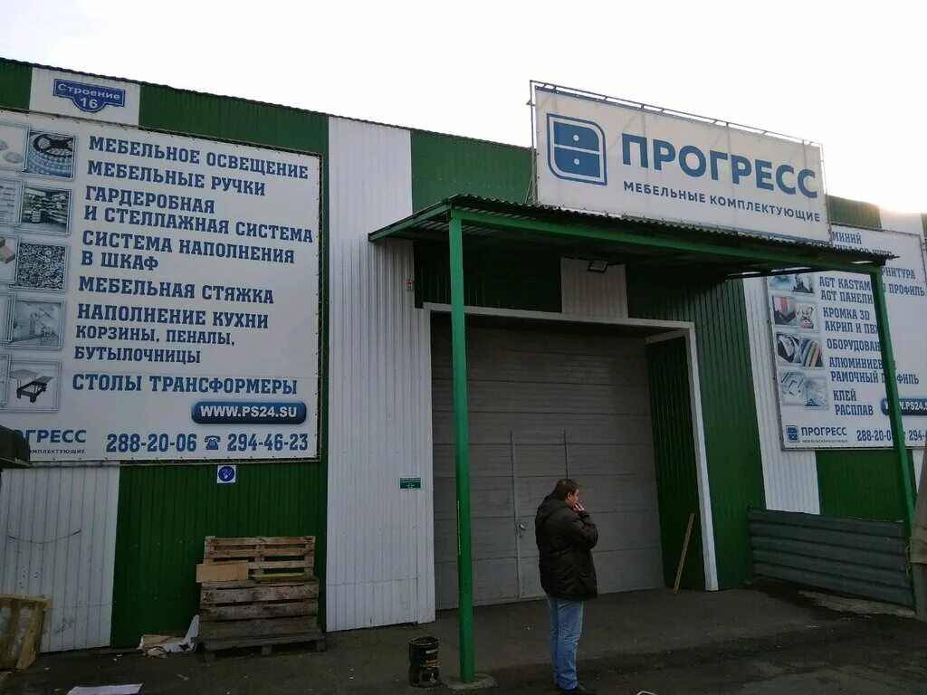 прогресс красноярск