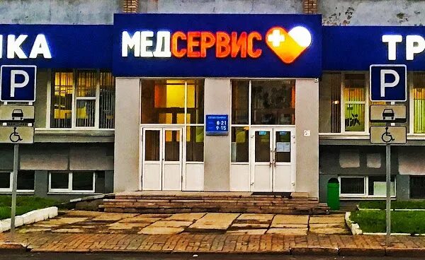 Ул ленина 111 красноярск. Европейские поликлиники. Ленина 113 красноярск медсервис. Медсервис красноярск. Медсервис красноярск.