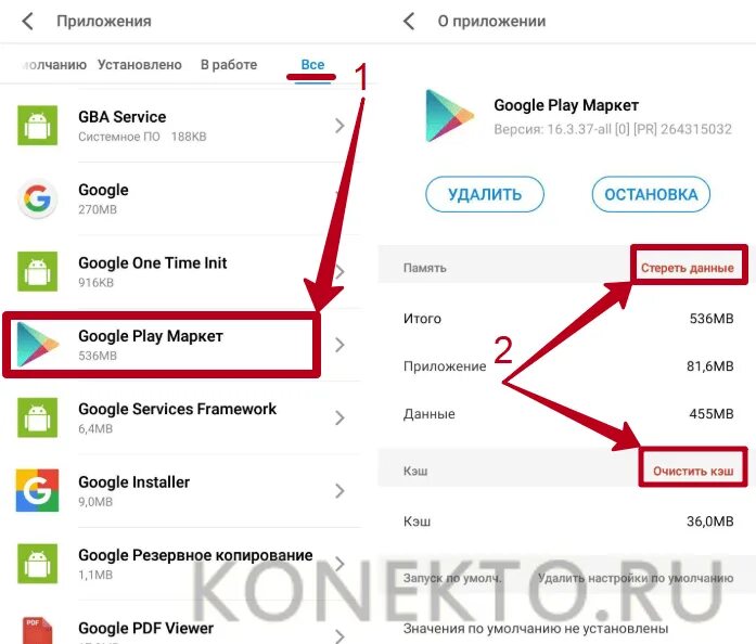 Как удалить гугл маркет. Как очистить кэш плей Маркета. Как очистить кэш в плей Маркете. Кэш в гугл плей Маркет. Очистка кэш в гугл плей.