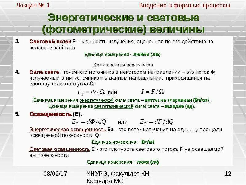 Единицей освещенности называется