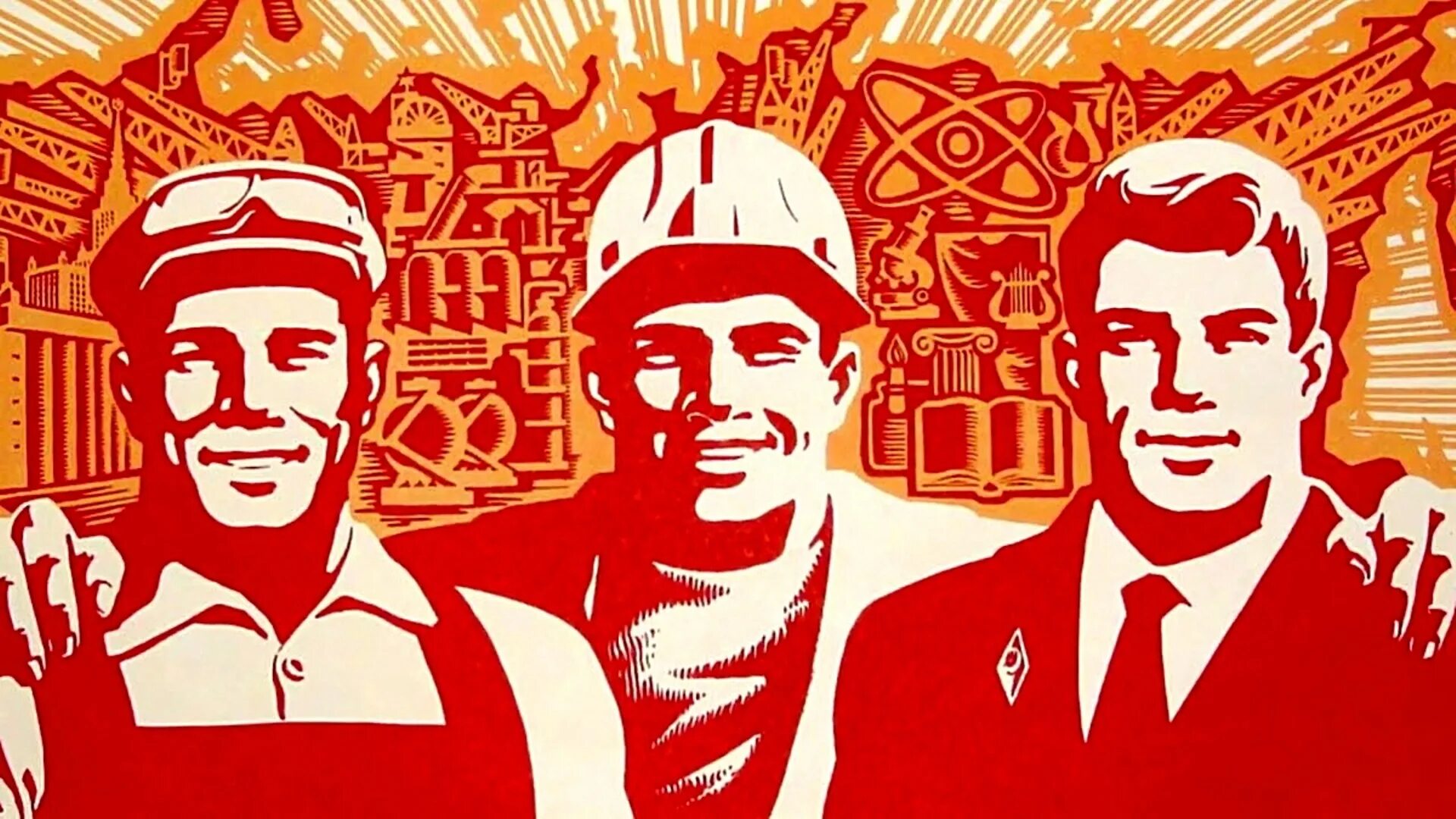 Советские коммунистические плакаты. Соцреализм плакаты. Ленин влксм. Новый социалистический человек. Культура ссср.