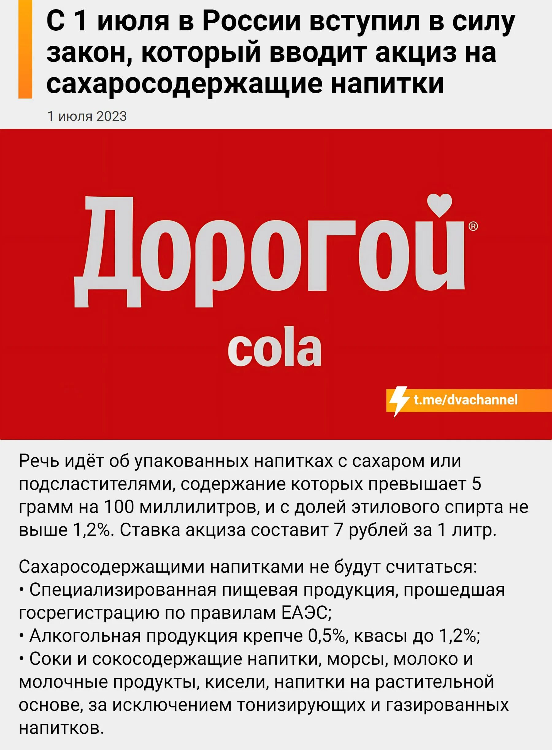 Акциз сахаросодержащие. Акциз на сладкие напитки. акциз на сахаросодержащие напитки.