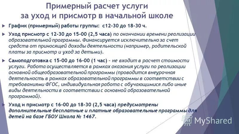 Присмотр и уход осуществляют. Присмотр и уход за детьми в детском саду. Детский сад по уходу и присмотру за детьми. Документы на предоставление дошкольного образования. Деятельность по присмотру и уходу за детьми.
