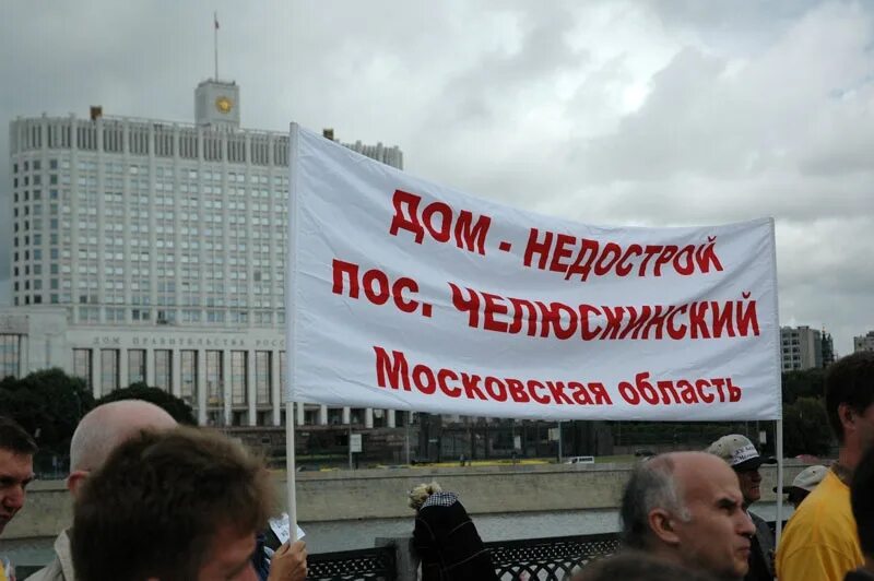 Обманутые дольщики. Обманутые дольщики. Жк московский уфа. Обманутые дольщики картинки. Дольщики картинки.