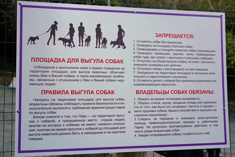 Выгул собак без поводка статья. Выгул собак. закон о выгуле собак. специальная зона для выгула собак. правила выгула собак.