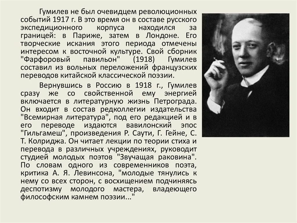 Н с гумилев произведения. Гумилев 1918. Гумилев 1913. Гумилев Дата рождения.