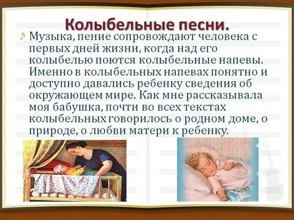 Колыбельные песни презентация