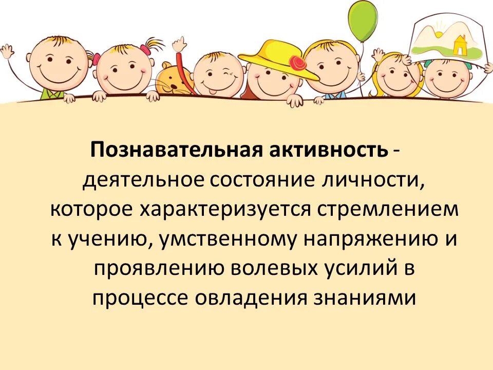 Развитие познавательной активности. Познавательная активность дошкольников. Познавательная деятельность дошкольников. Формирование познавательной деятельности.