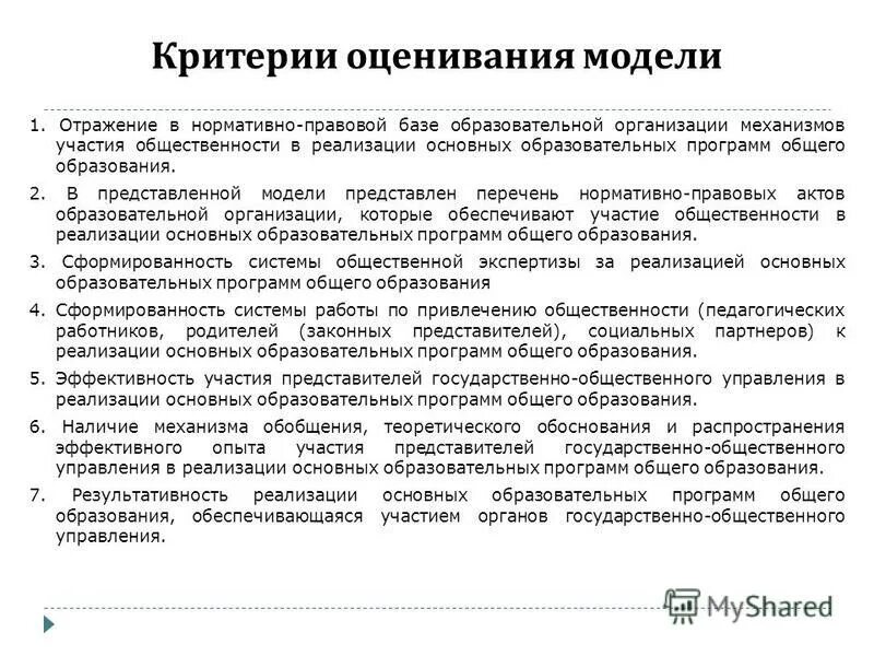 Педагогические работники дошкольного образования. Работники реализующие программы общего образования. Основные общеобразовательные программы реализуются по уровням. Реализация профессиональных образовательных программ. Требования к условиям реализации ооп ноо.