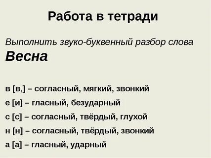 Апрель фонетический разбор 1