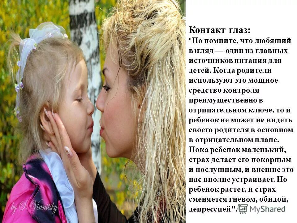 родительская любовь гроза