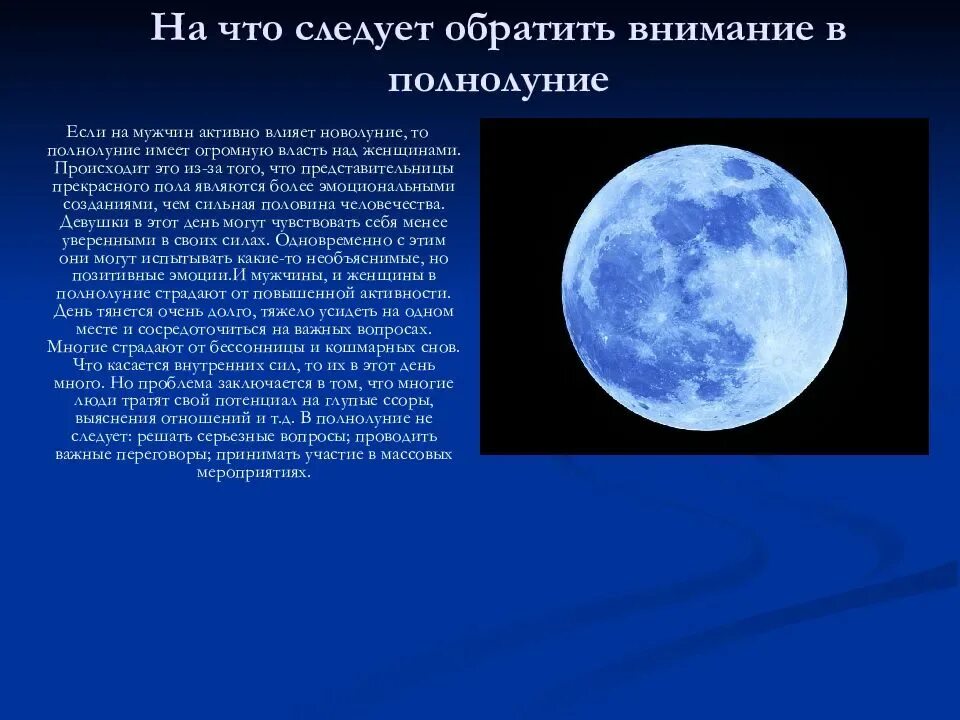 Полнолуние здоровье. Полнолуние. Влияние фаз Луны. Влияние Луны на человека. Луна влияет на человека.