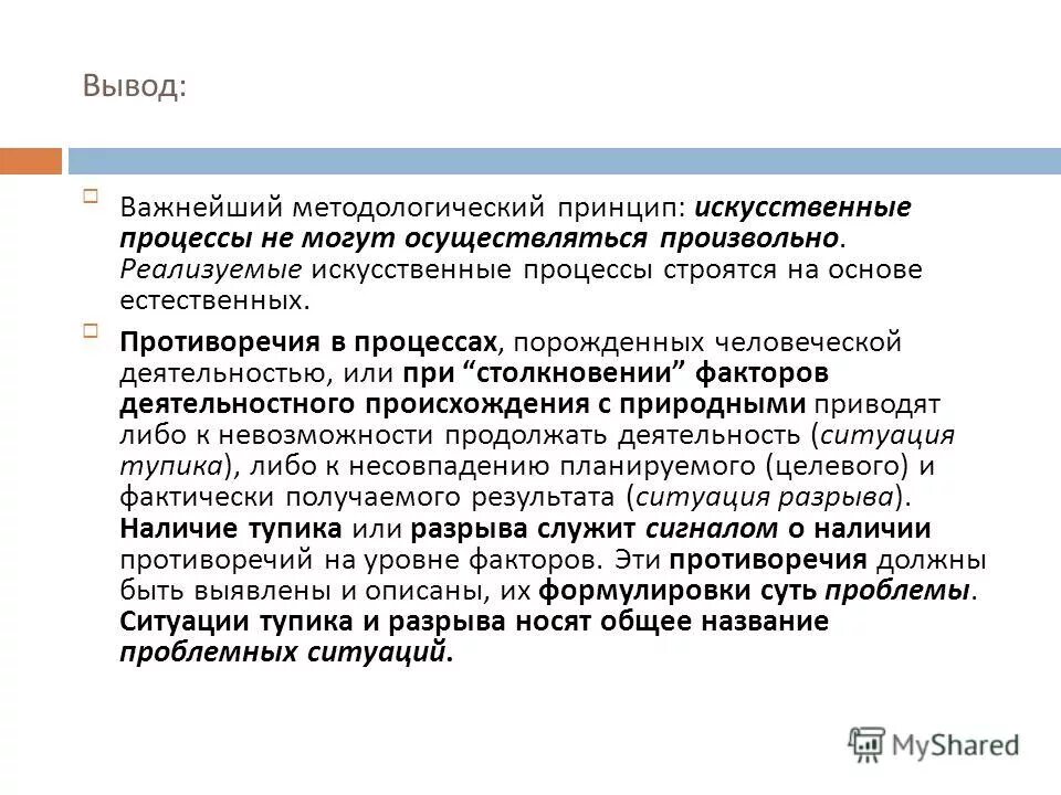 Информационно аналитический модуль. Искусственные процессы. Синтетические процессы это. Введение в проектную деятельность. Важный методологический принцип дипломатики….