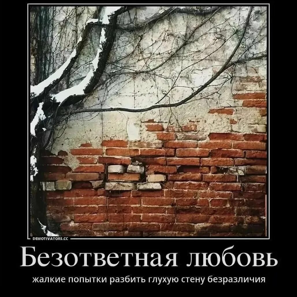 Как пережить неразделенную любовь. Безответная любовь. неразделенная любовь. нераздельная любовь цитаты. цитаты о неразделенной любви.