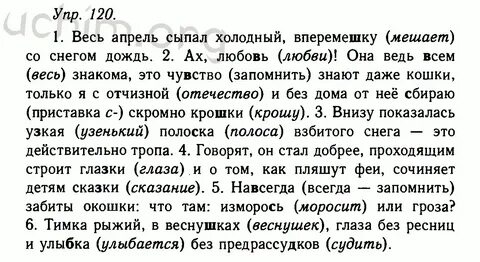 Русский язык 7 класс упр 120 изложение