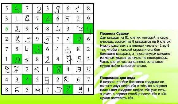 Как решается судоку. Судоку правила.