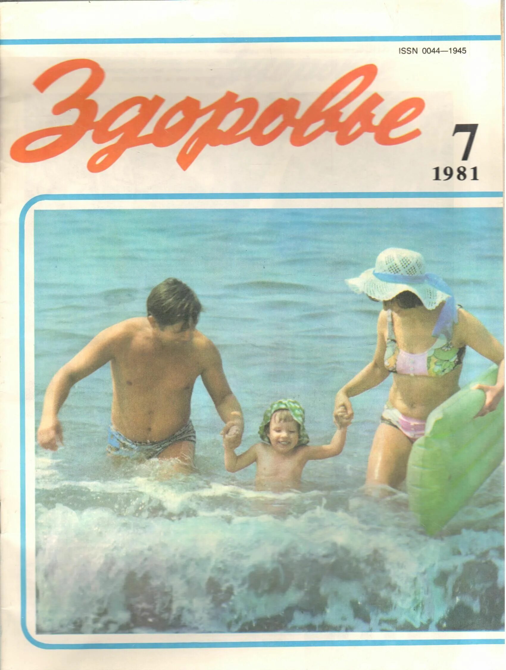 Журнал "Здоровье" 6-1989. Купить в Чечерске - Другое Ay.by. Лот 5032941089