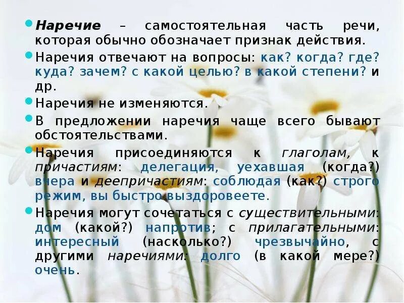 Презентация "Наречие". - Начальные классы - Презентации - 4 класс