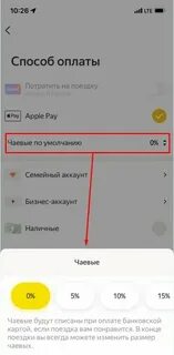 Как оставлять чаевые при оплате
