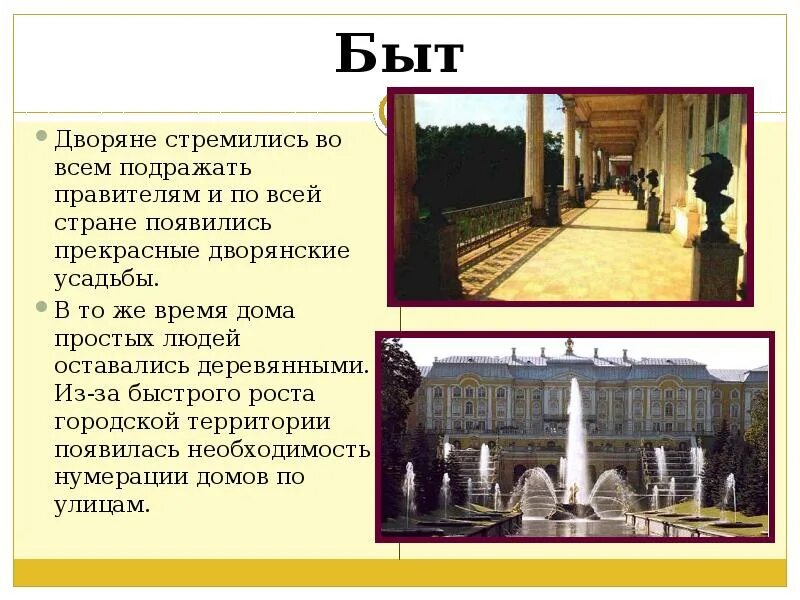 Быт дворян. Быт дворян 18 века. Дворянский быт 18 века в России. Дворянский быт в 18 веке. Дворянский быт века