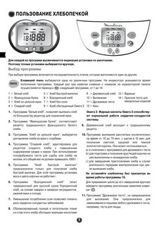 Инструкция пользования хлебопечками