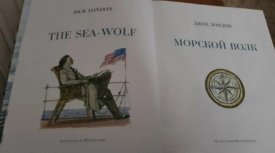 Джек лондон морской волк краткое содержание. Джек лондон морской волк краткое содержание