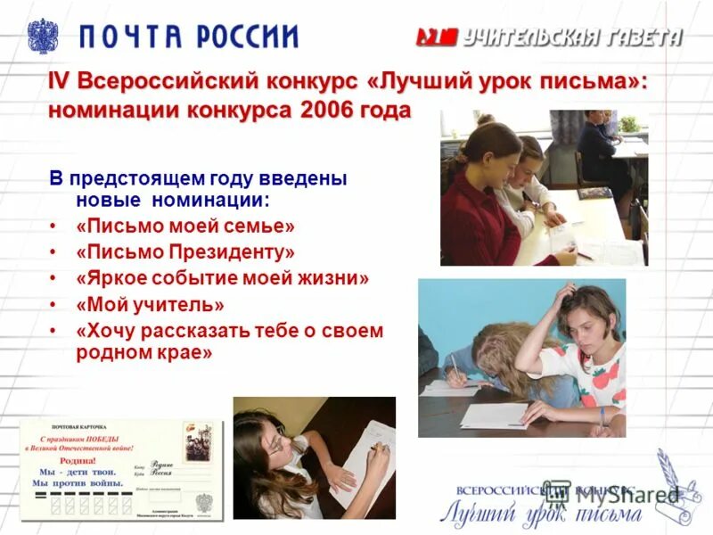 Лучший урок года. Всероссийского конкурса «лучший урок письма». лучший урок письма. урок письма конкурс. примеры конкурсных работ лучший урок письма.
