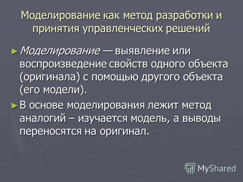 Модели и методы разработки решений. Модели и методы разработки решений