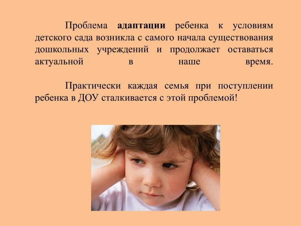 Проблема адаптации детей к детскому саду