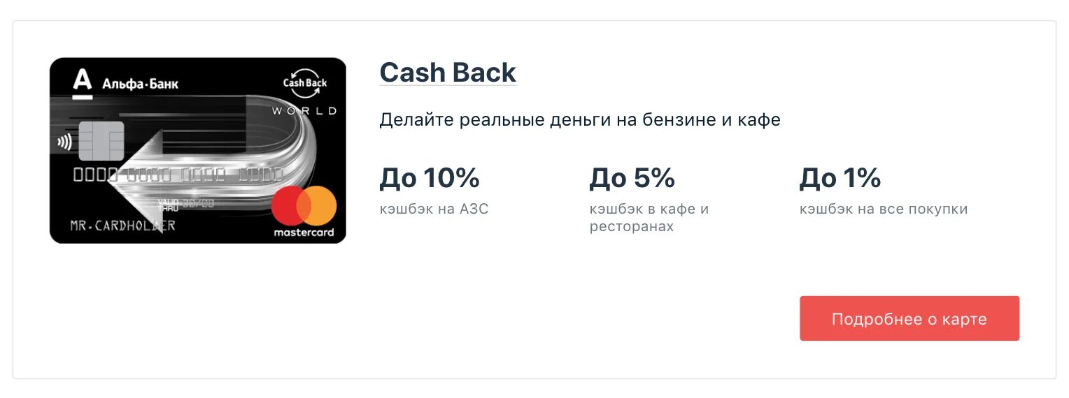 Дебетовая карта Альфа банка с кэшбэком. Альфа банк карта Cash back. Альфа карта кэшбэк. Карта Альфа банка кэшбэк.