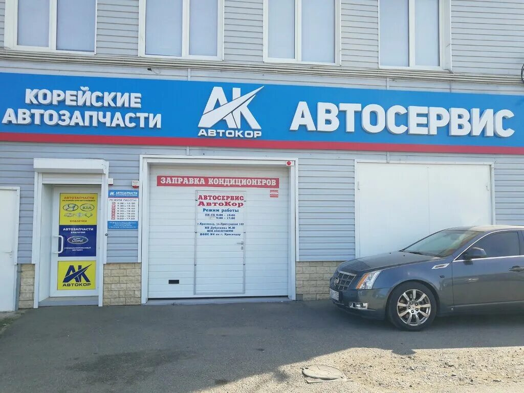 магазин автокор. автокор автозапчасти краснодар на пригородной. центральная 2. тк октябрьский, лесотехникума, 49/1,. автокор уфа запчасти.