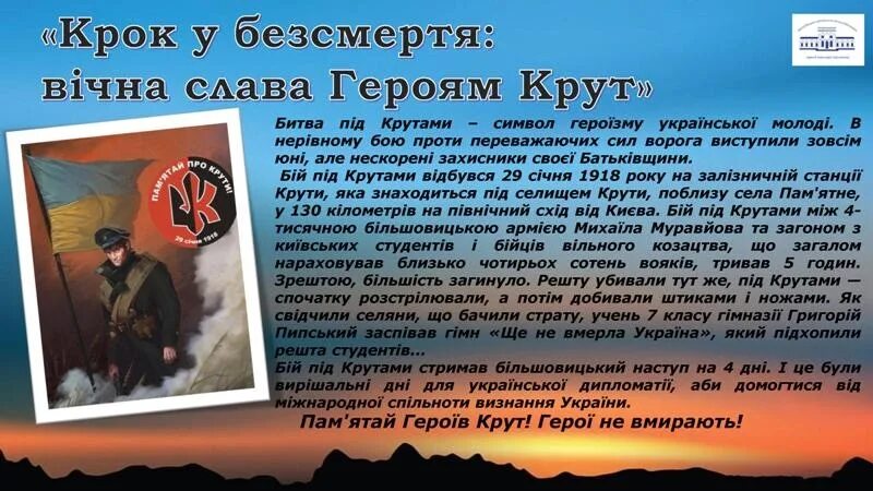 День пам'яті героїв крут. Бой под Крутами. Бой под Крутами в 1918. Крутой герой. Крути пока не дали