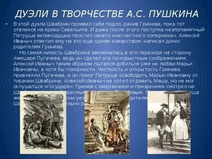 Почему швабрин сообщил о дуэли отцу гриневу